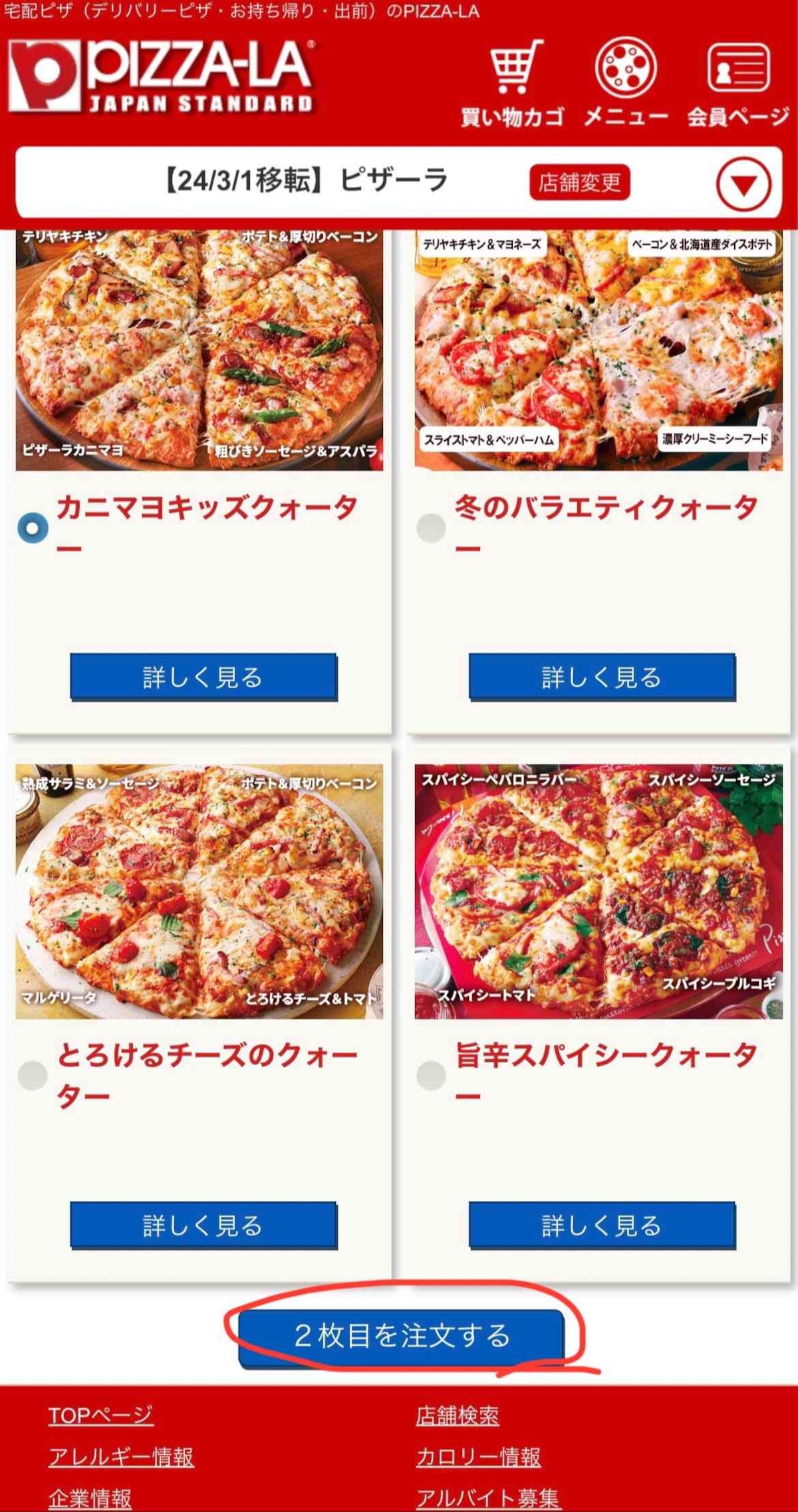 6.「2枚目を注文する」をタップする