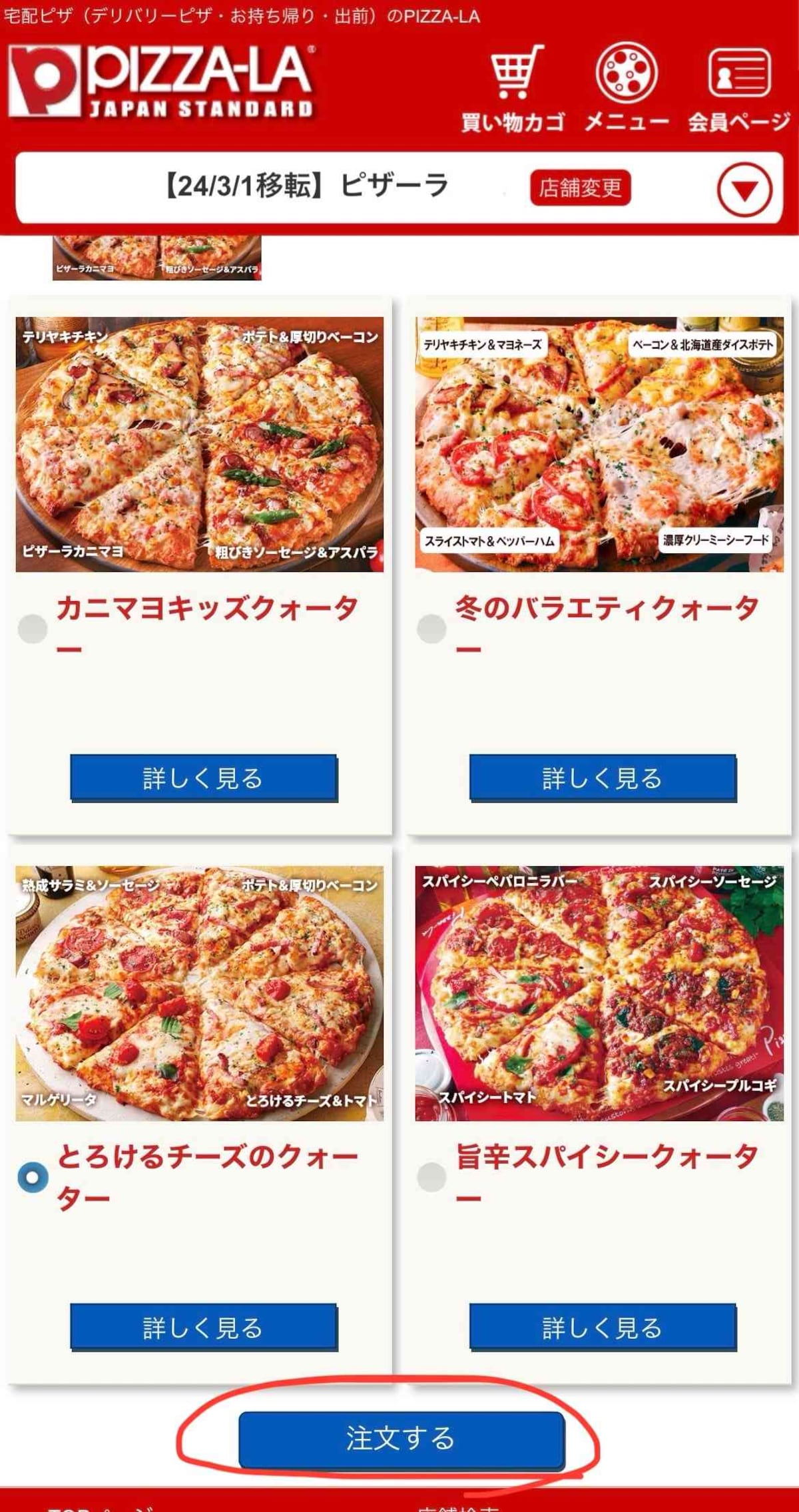 7.2枚目のピザを選んで「注文する」をタップする
