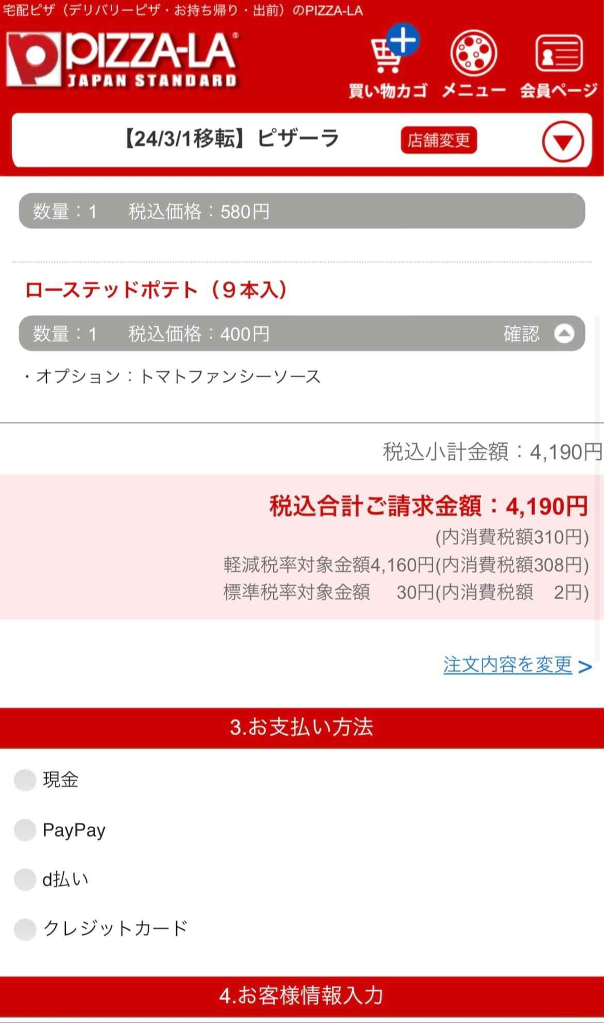 13.支払い方法を選択する