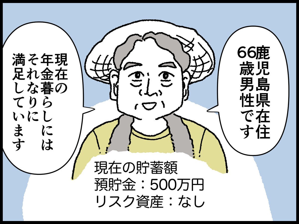 66歳男性のリアルな年金暮らし