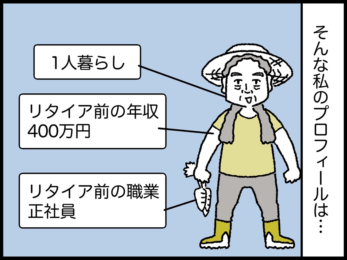 66歳男性のリアルな年金暮らし