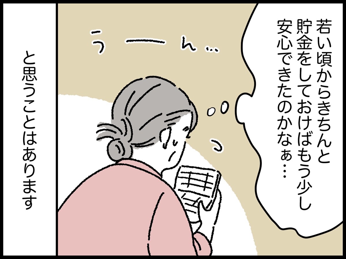 79歳女性のリアルな年金事情