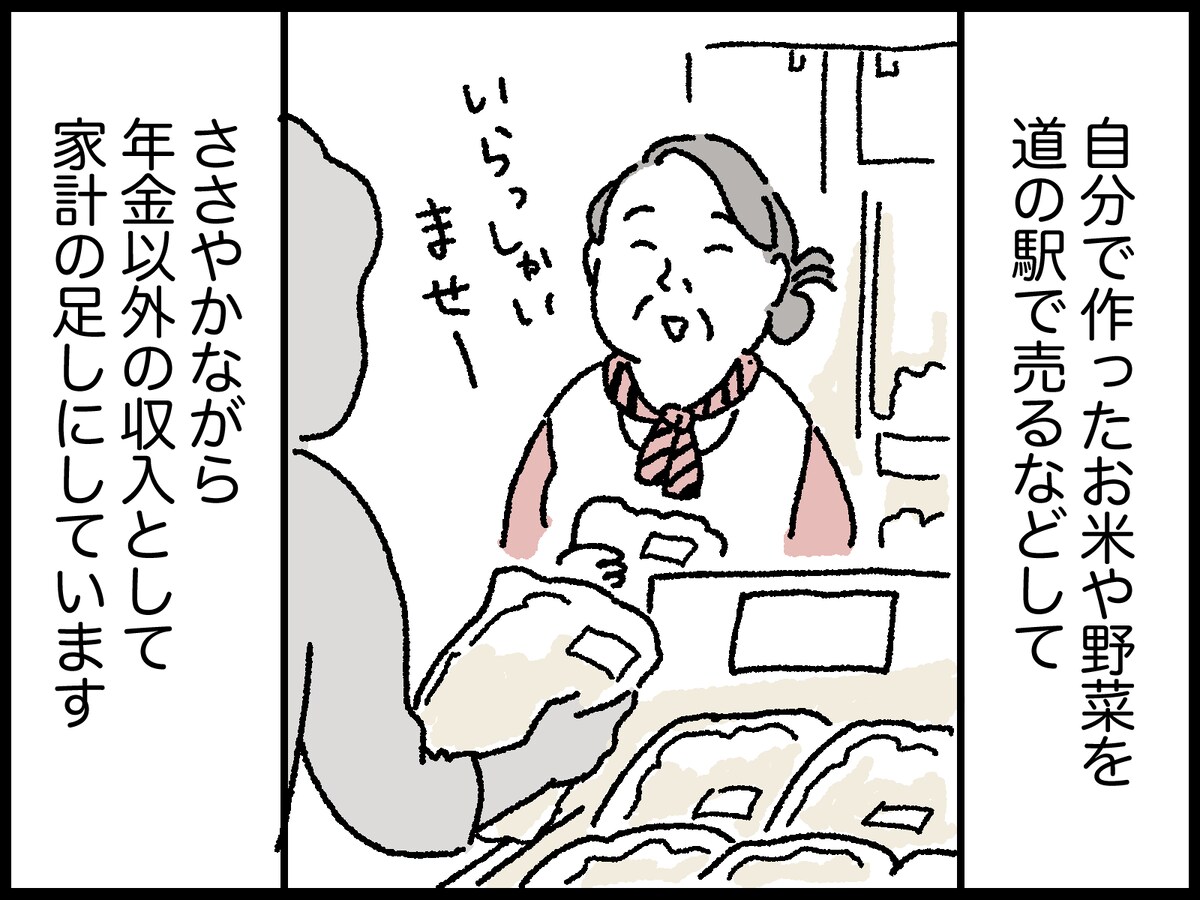 79歳女性のリアルな年金事情