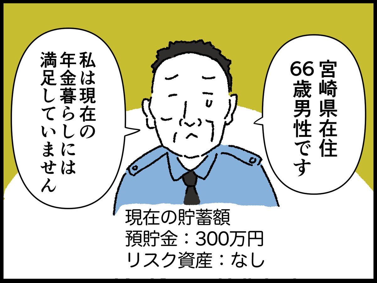 66歳男性のリアルな年金事情
