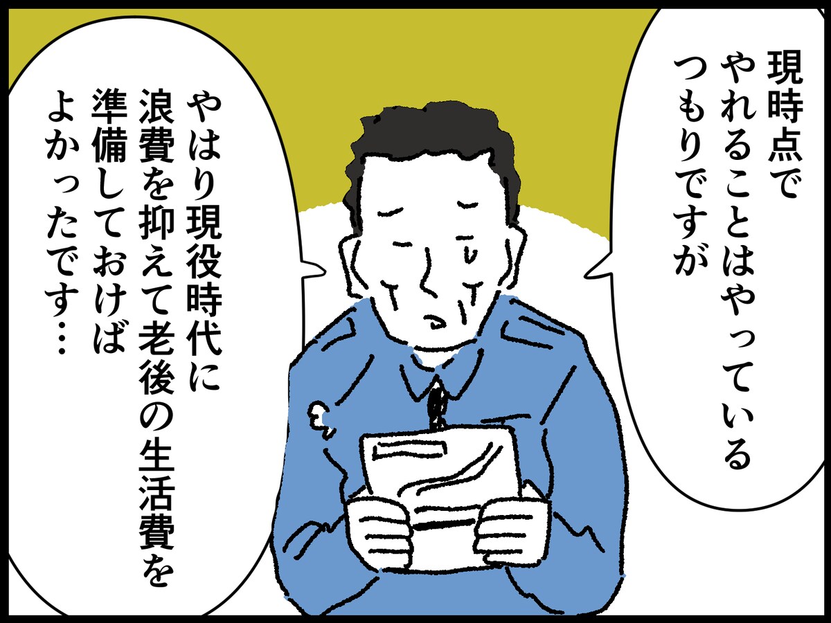 66歳男性のリアルな年金事情