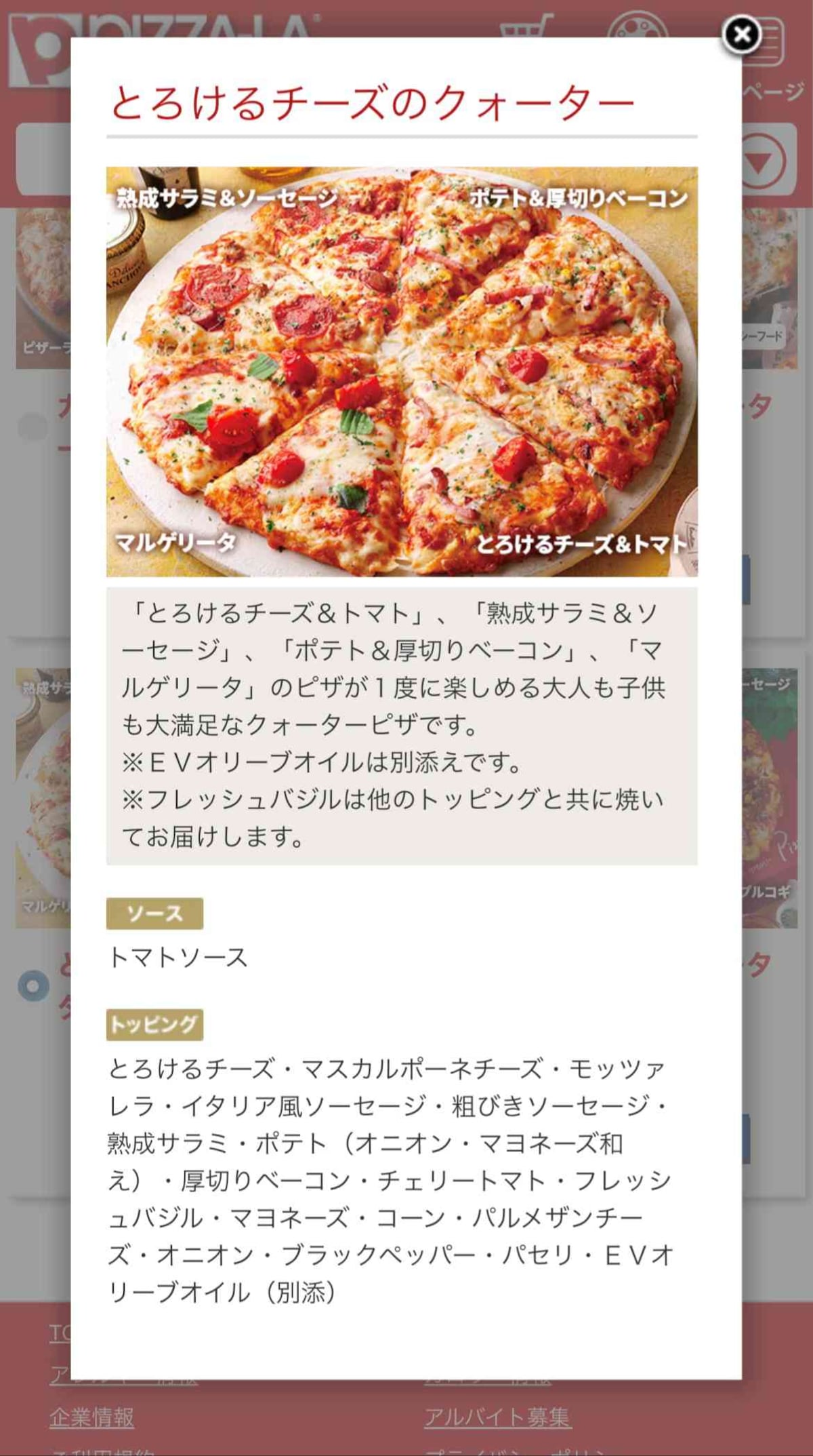 チーズ好きさんは必食！ 「とろけるチーズのクォーター」