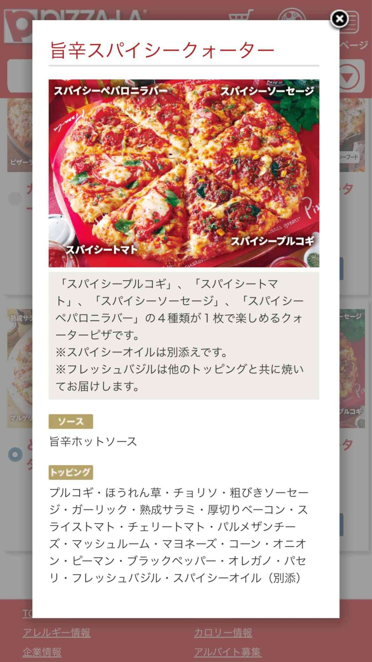 別添えのスパイシーオイルでさらに辛味がアップ「旨辛スパイシークォーター」
