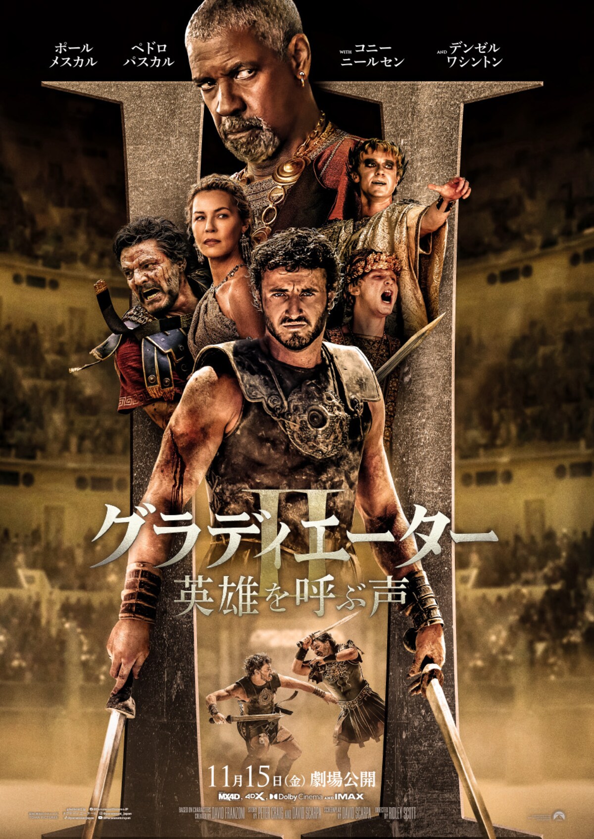 グラディエーターII