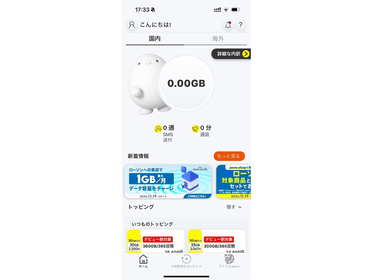 KDDIの「povo」