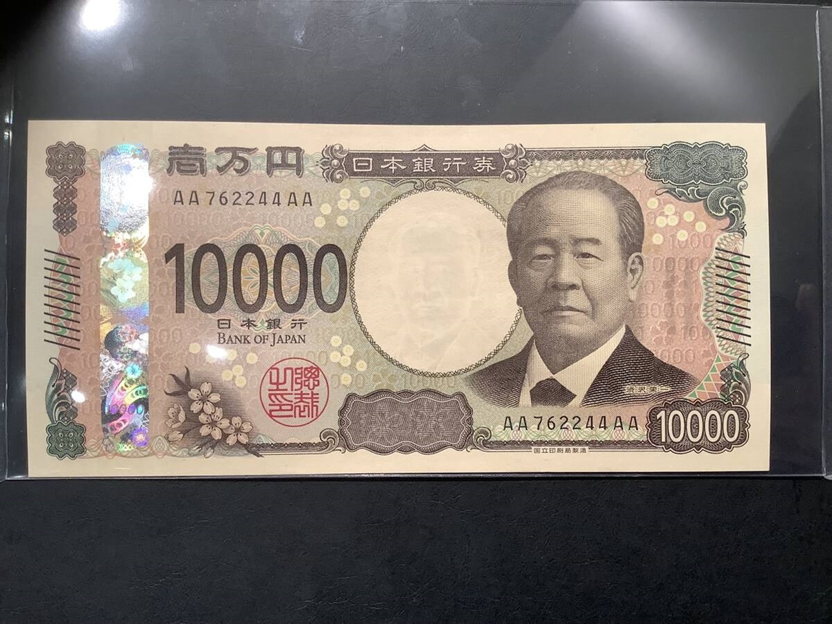 新紙幣 渋沢栄一 一万円札 AA762244AA ※画像出典：Yanoo!オークション（開催終了）