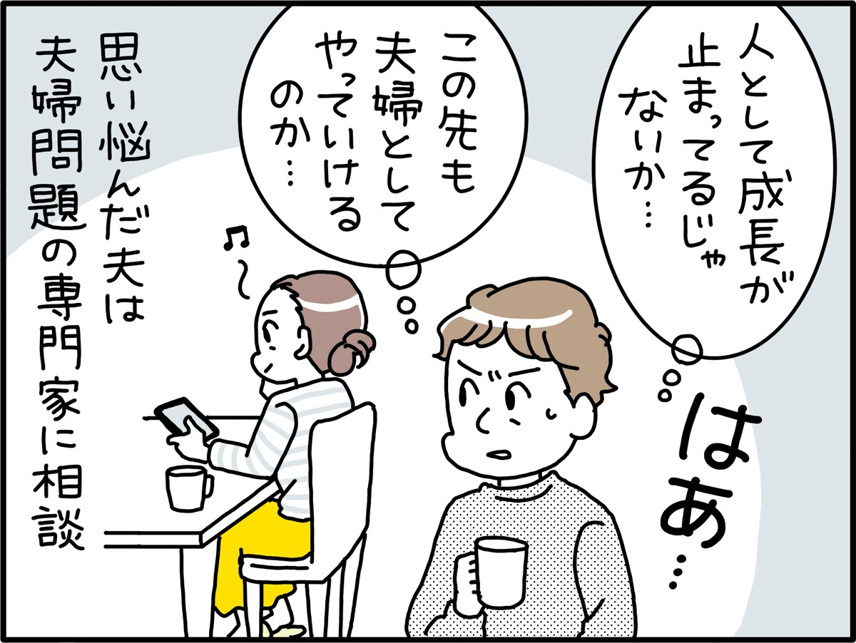 「妻がYouTubeを見てヨガ」で離婚相談