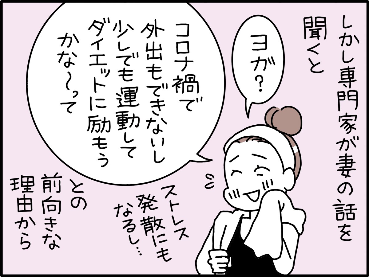 「妻がYouTubeを見てヨガ」で離婚相談