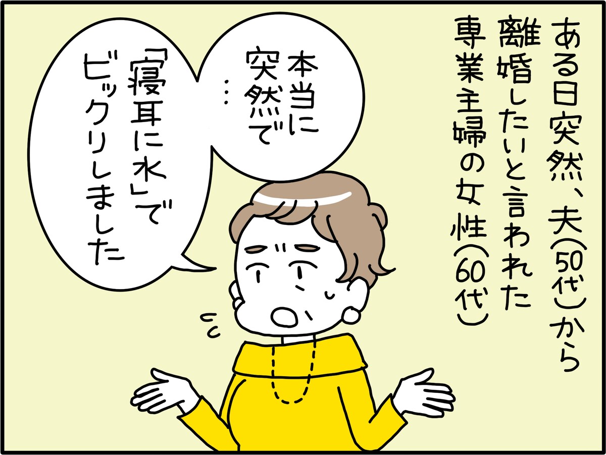 「半沢直樹離婚」した「大企業の社長候補」