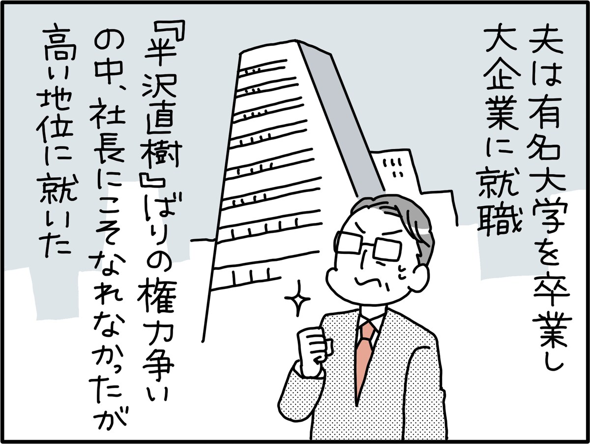 「半沢直樹離婚」した「大企業の社長候補」