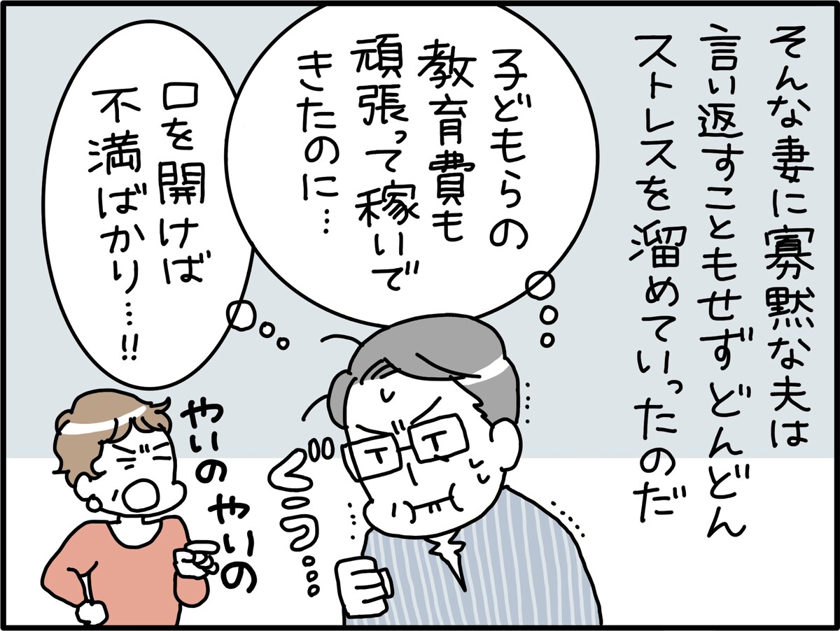 「半沢直樹離婚」した「大企業の社長候補」