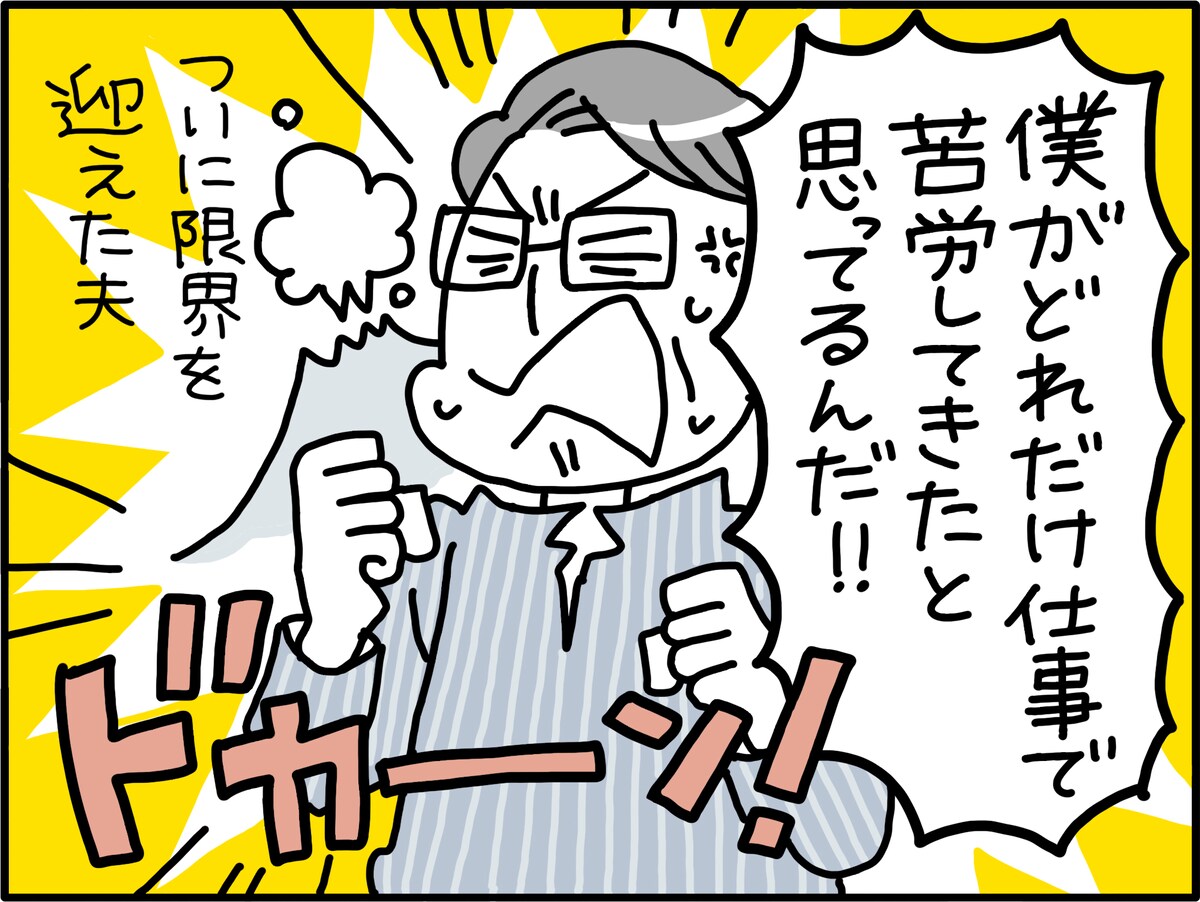 「半沢直樹離婚」した「大企業の社長候補」