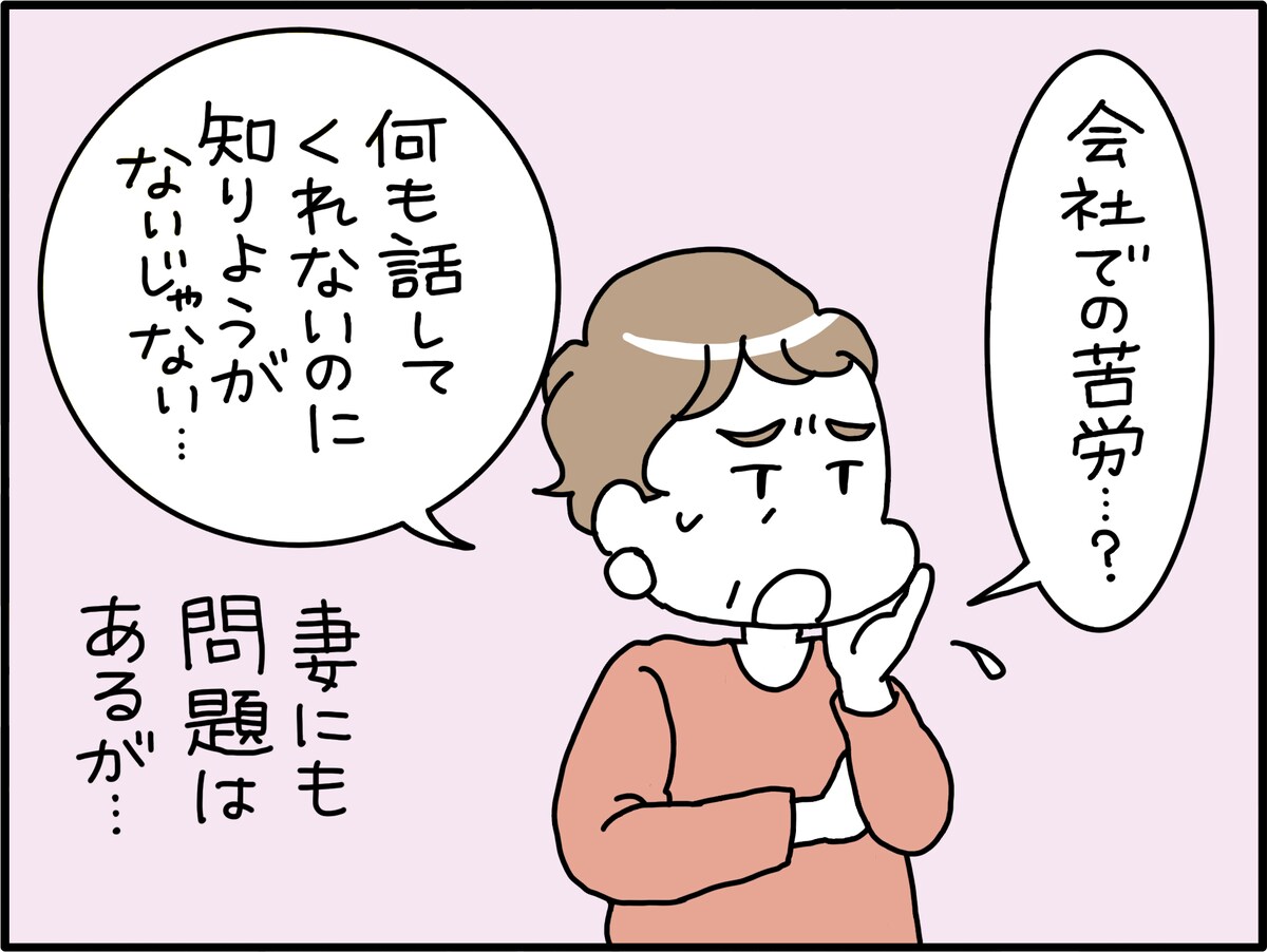 「半沢直樹離婚」した「大企業の社長候補」