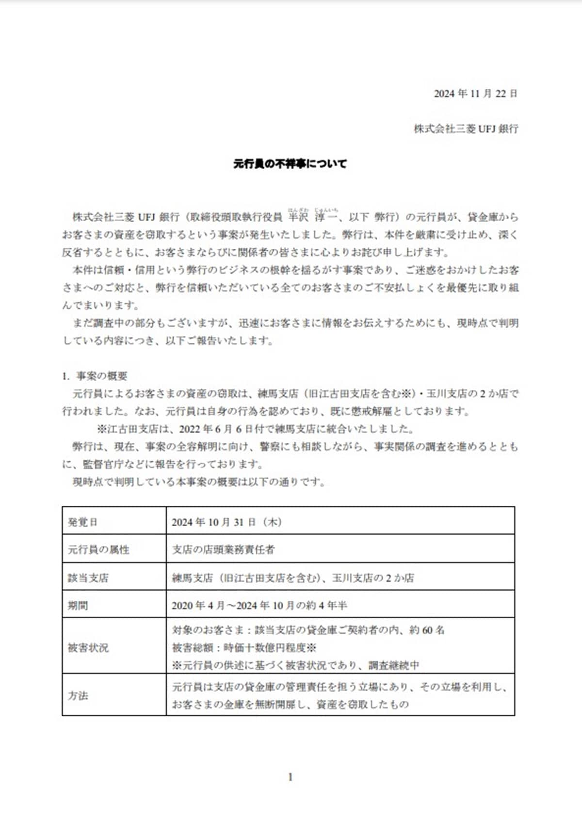 ※画像出典：三菱UFJ銀行 Webサイト