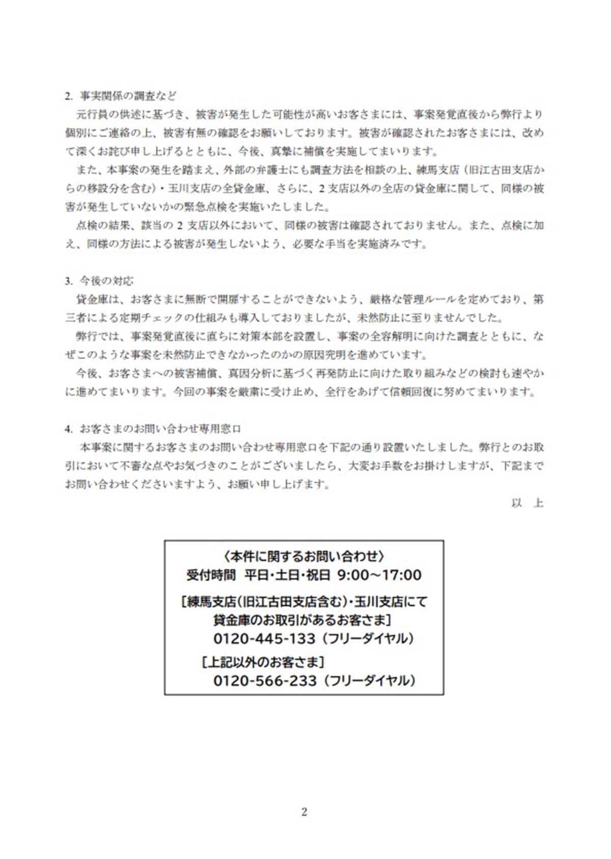 ※画像出典：三菱UFJ銀行 Webサイト