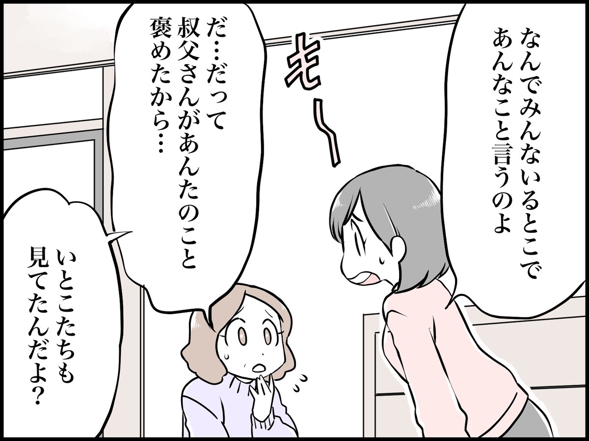 人前で褒められたくない