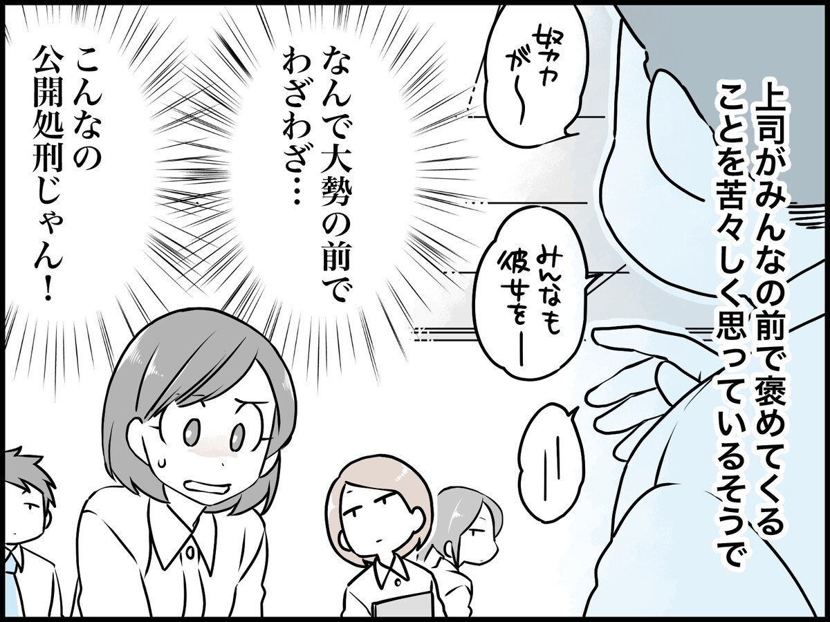 人前で褒められたくない