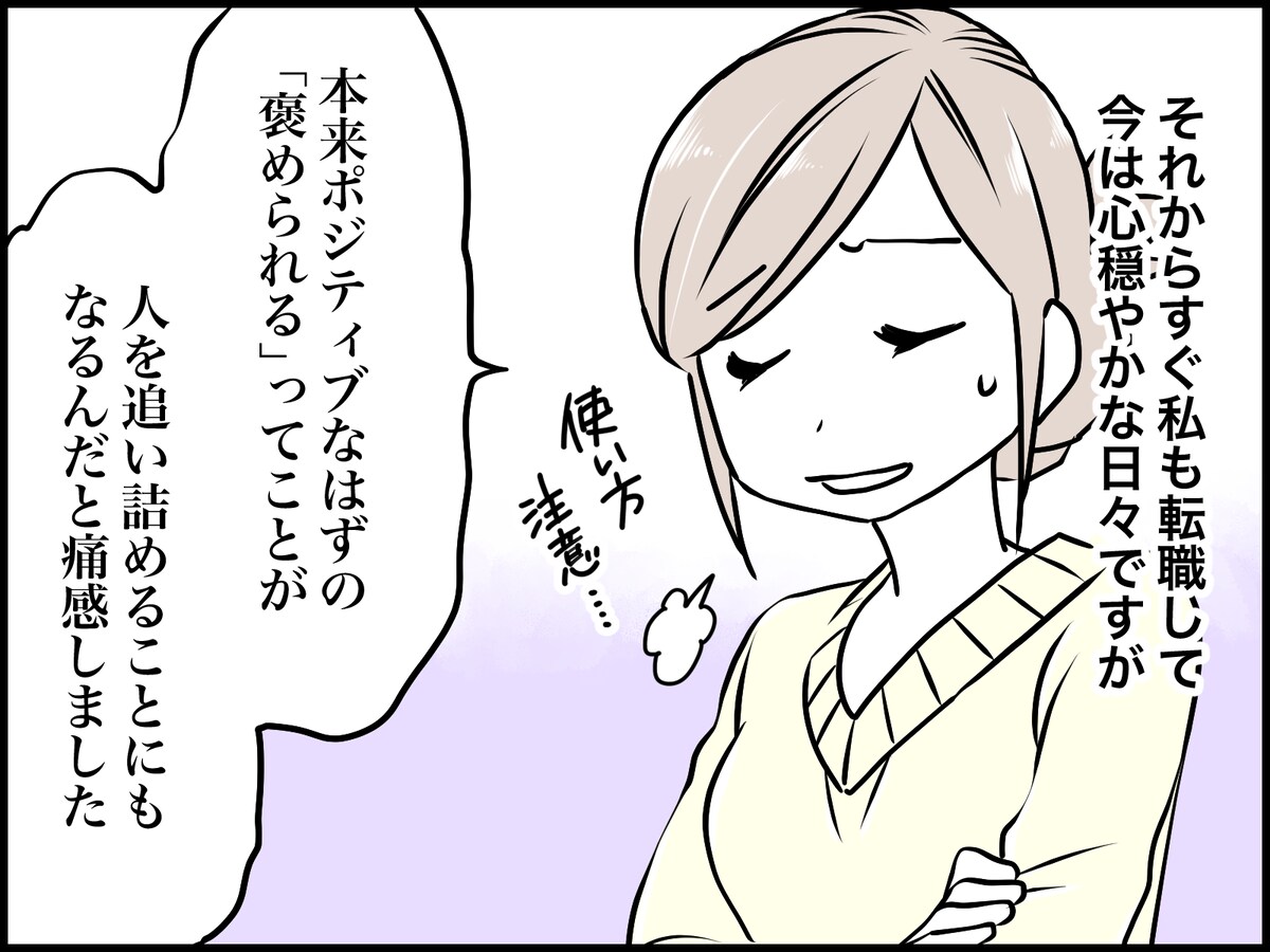 “褒められるのが嫌”な理由