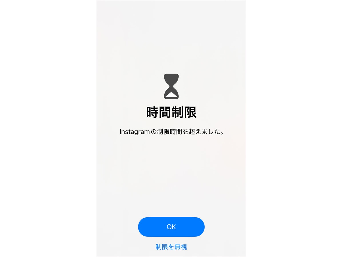 iPhoneの「スクリーンタイム」
