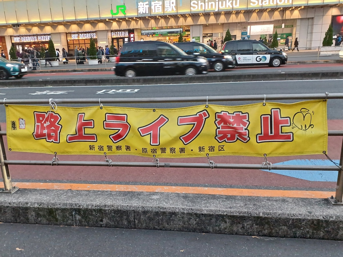 新宿駅南口前にある横断幕