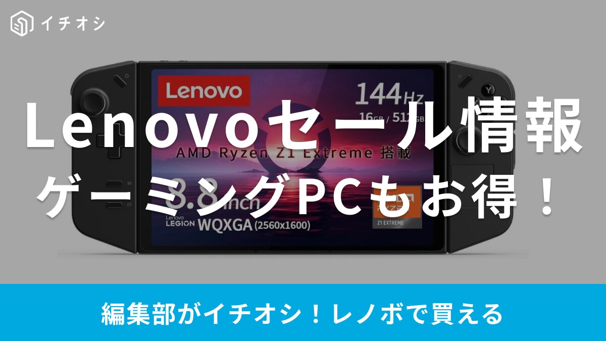 Lenovoの最新セール情報！11月ブラックフライデー＆12月ホワイトクリスマスはいつからいつまで？