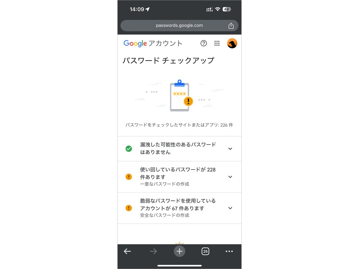 Google パスワードチェックアップ