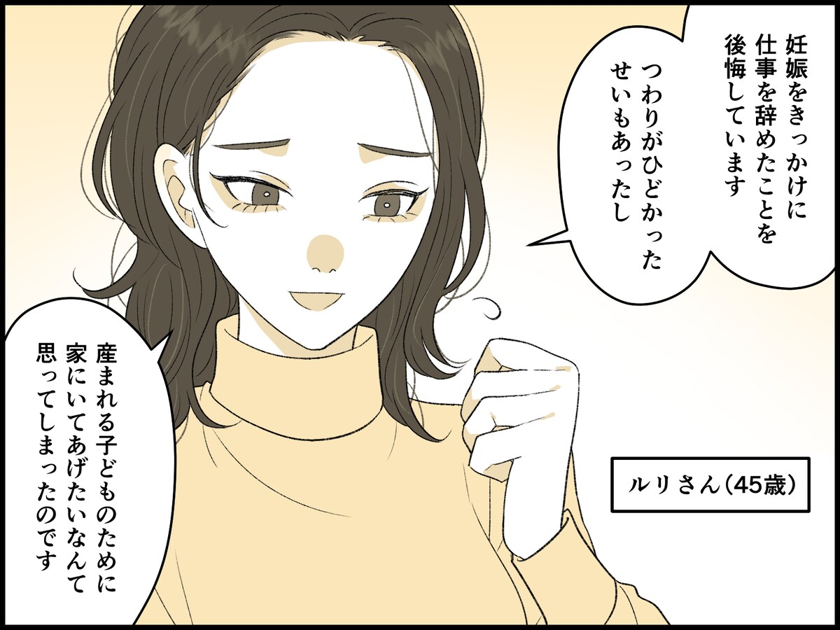 45歳「仕事を辞めなければよかった」
