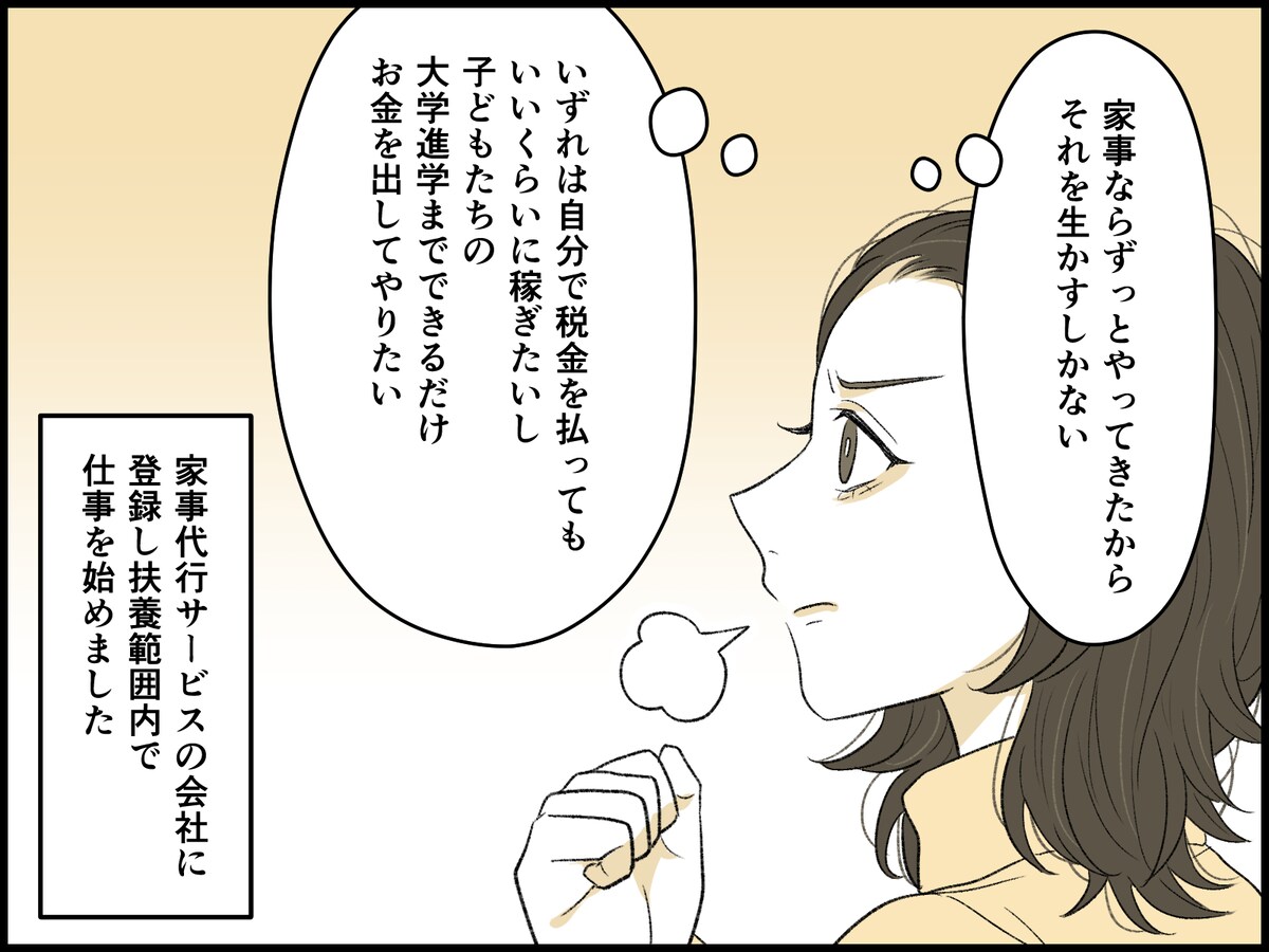 45歳「仕事を辞めなければよかった」