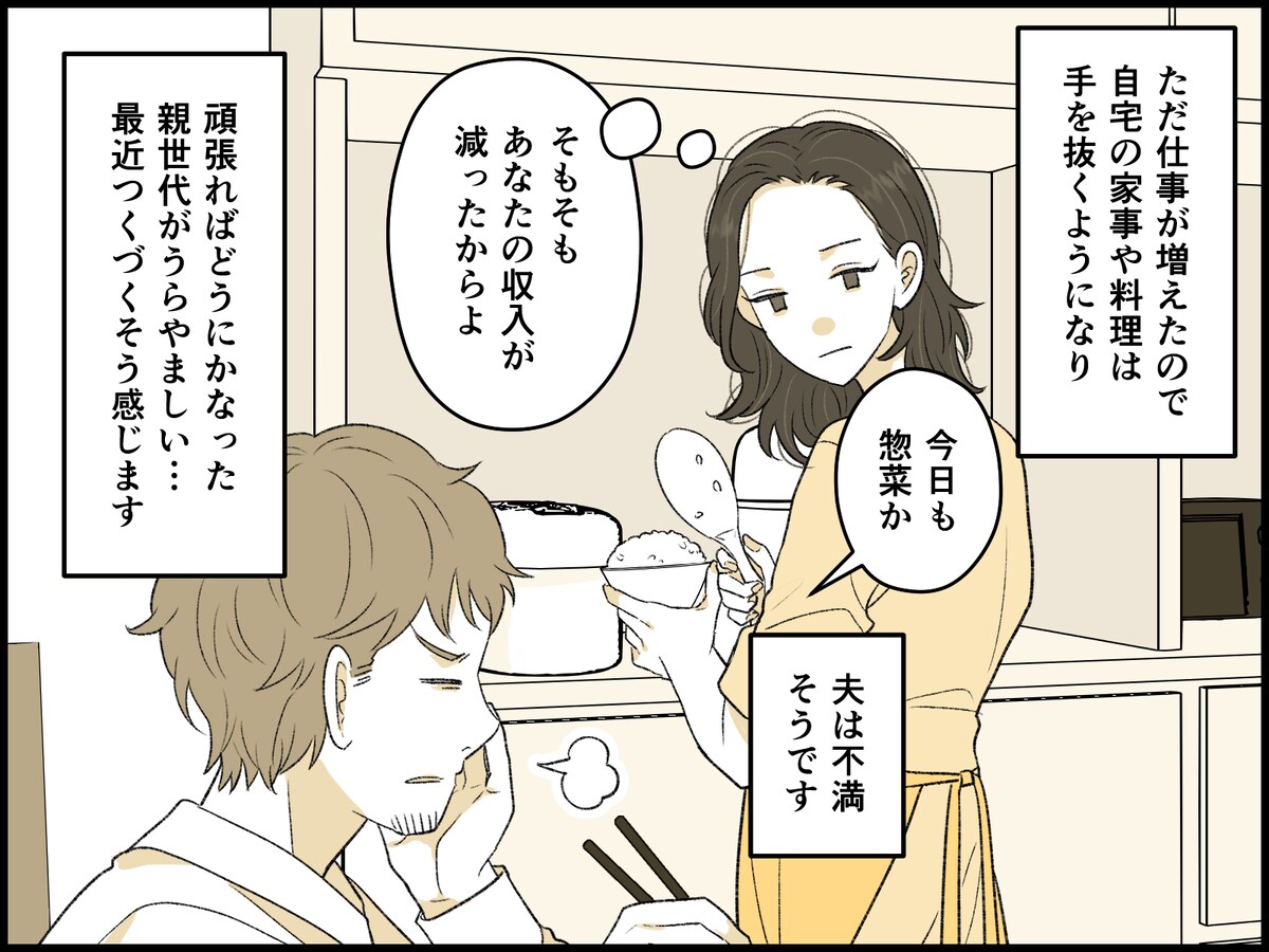 45歳「仕事を辞めなければよかった」