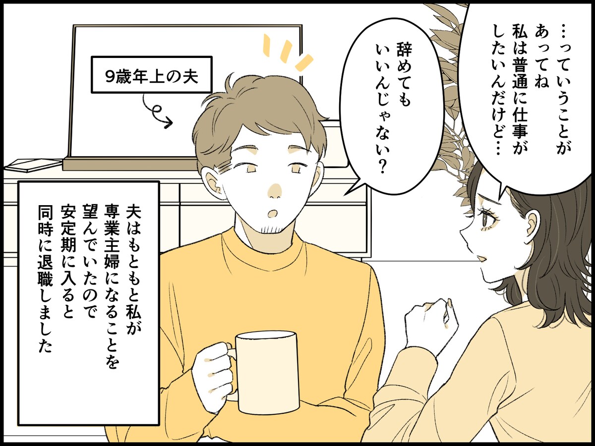 45歳「仕事を辞めなければよかった」