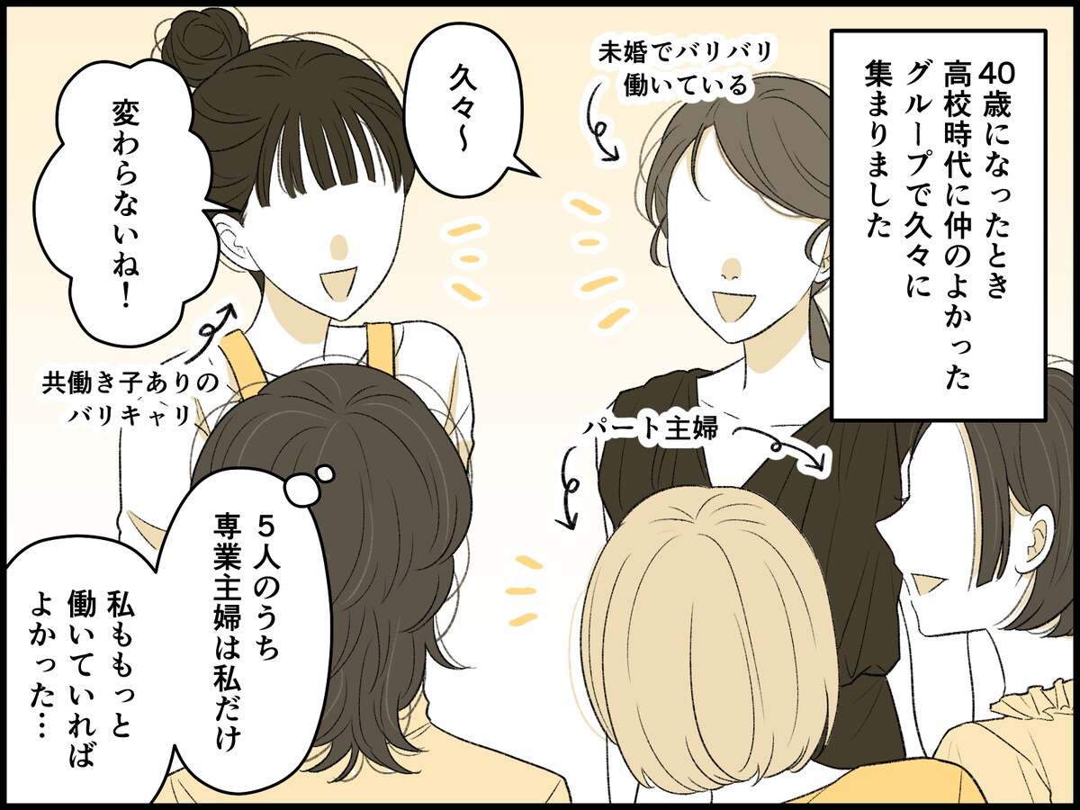 45歳「仕事を辞めなければよかった」