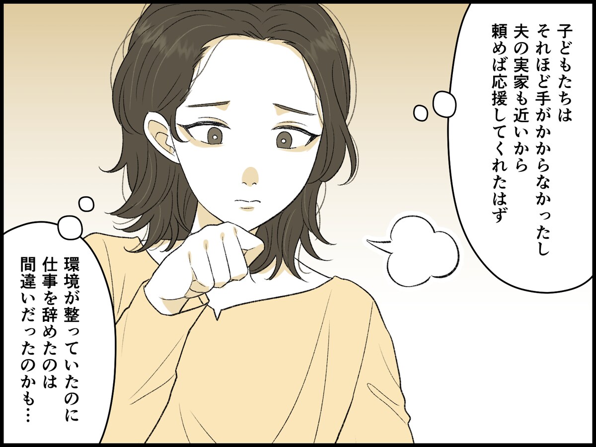 45歳「仕事を辞めなければよかった」