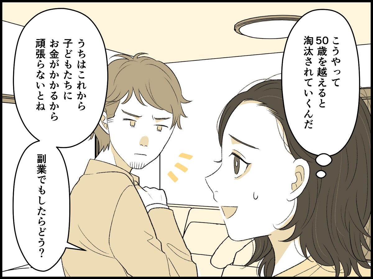 45歳「仕事を辞めなければよかった」
