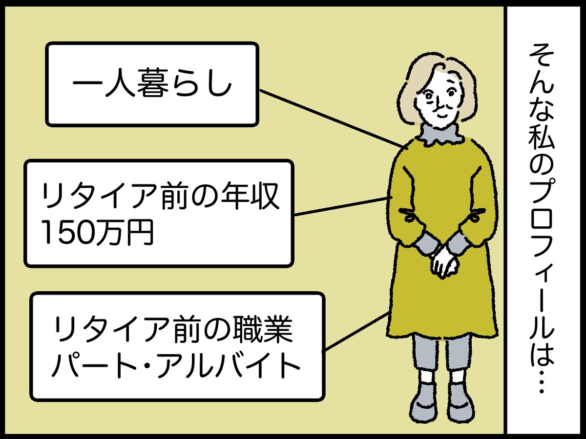 78歳女性のリアルな年金事情