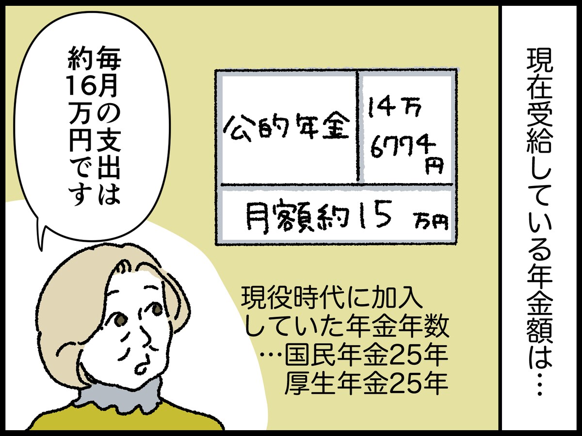 78歳女性のリアルな年金事情