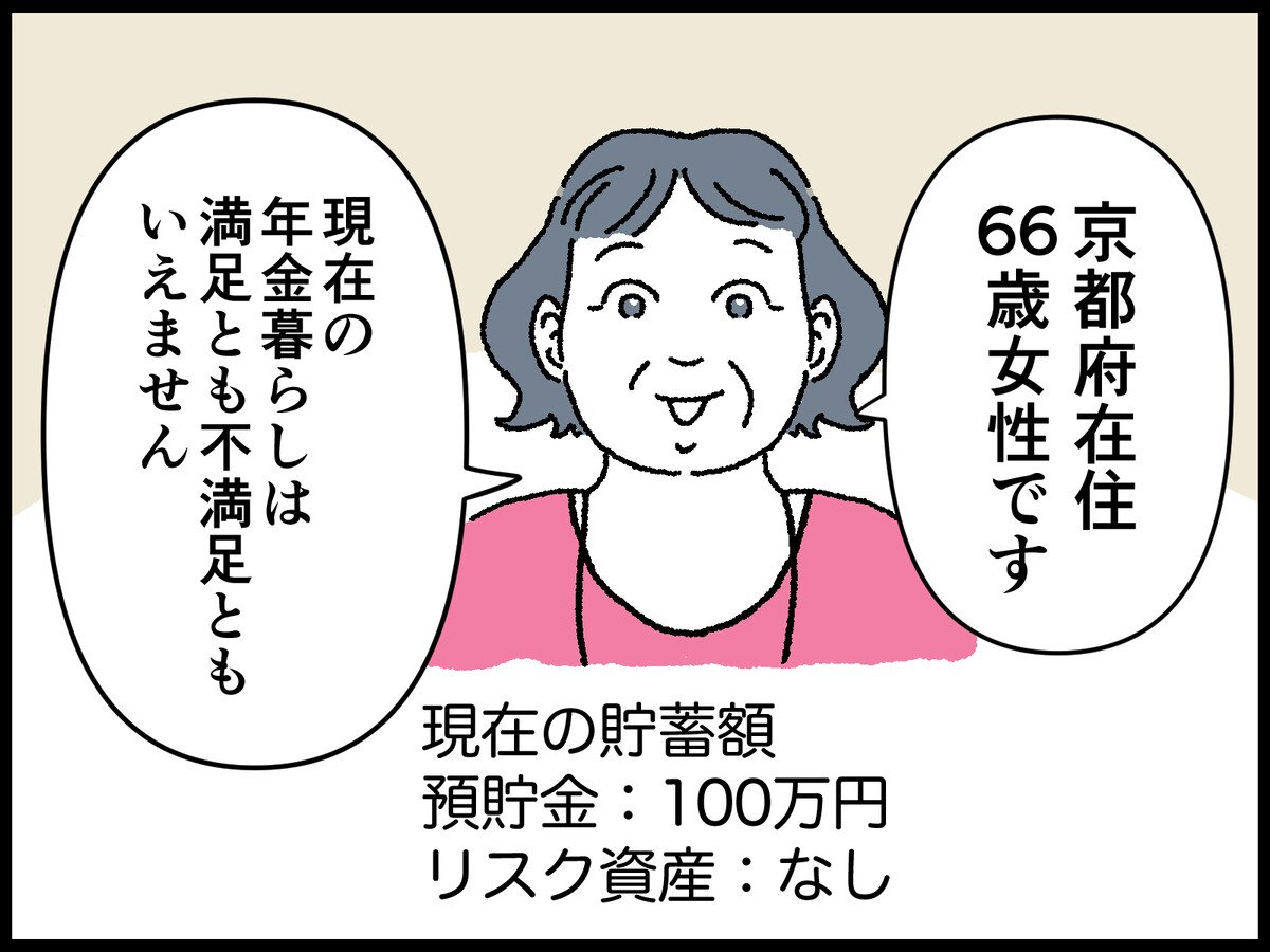 66歳女性のリアルな年金事情