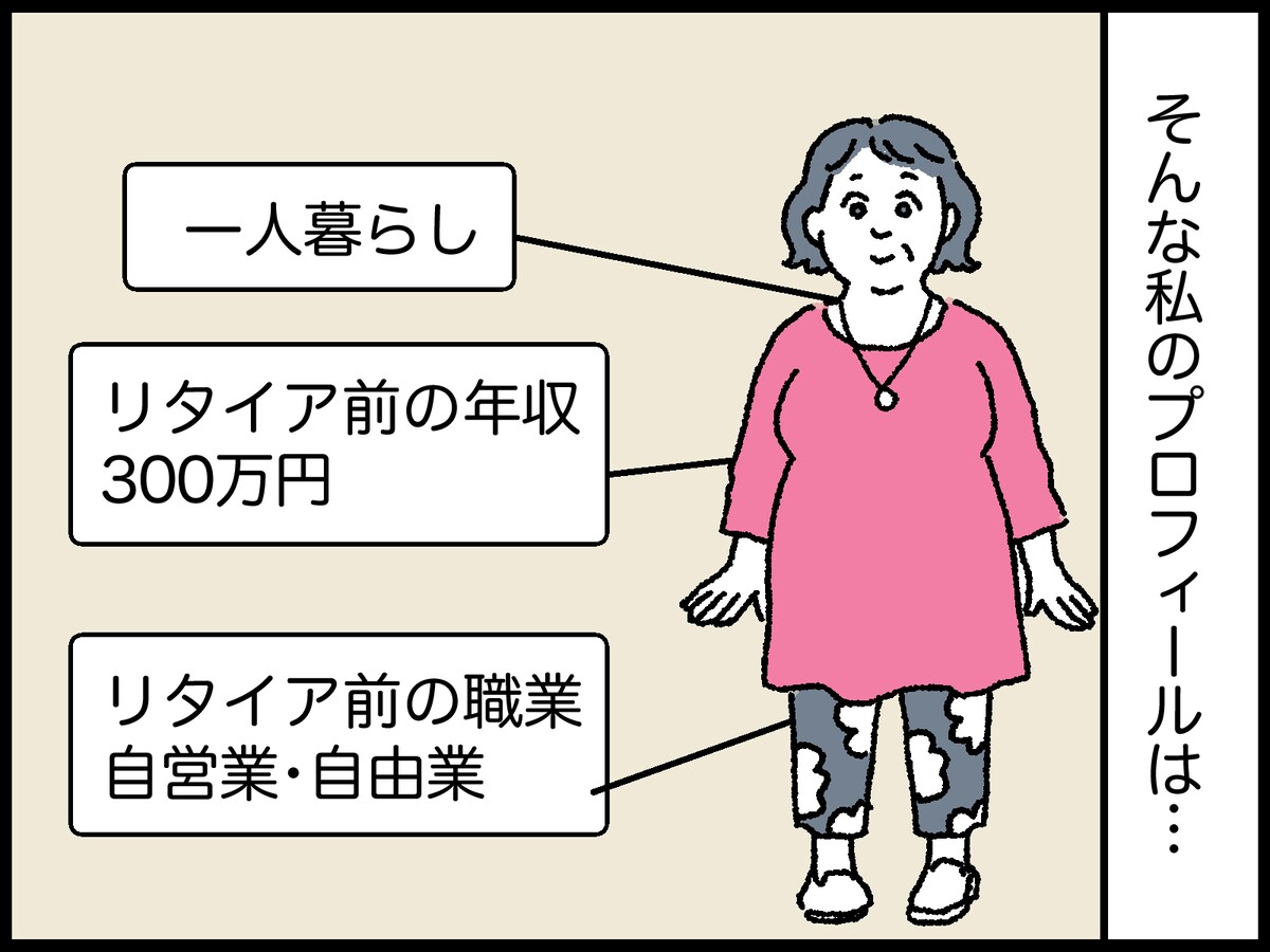66歳女性のリアルな年金事情