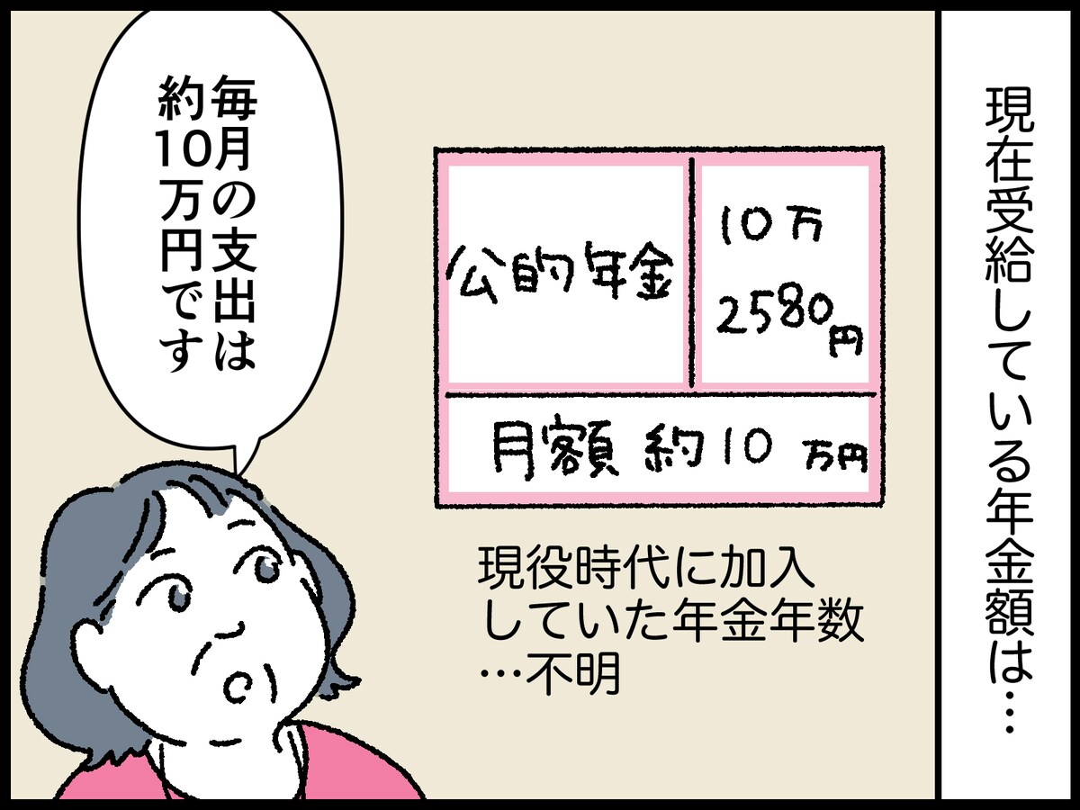 66歳女性のリアルな年金事情