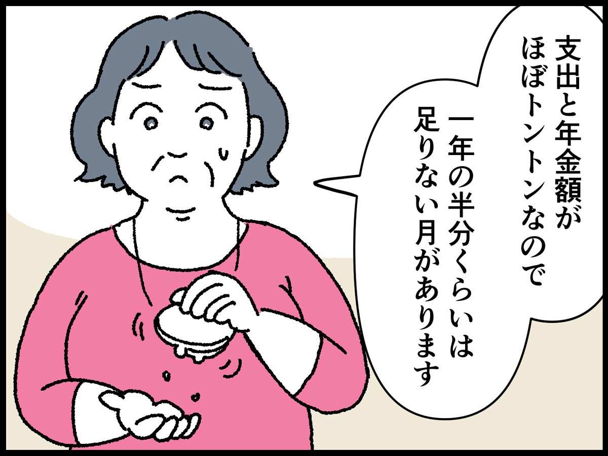 66歳女性のリアルな年金事情