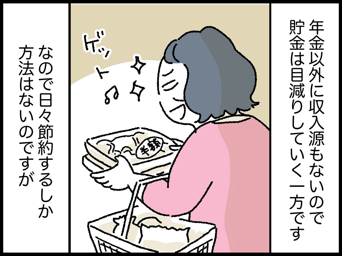 66歳女性のリアルな年金事情