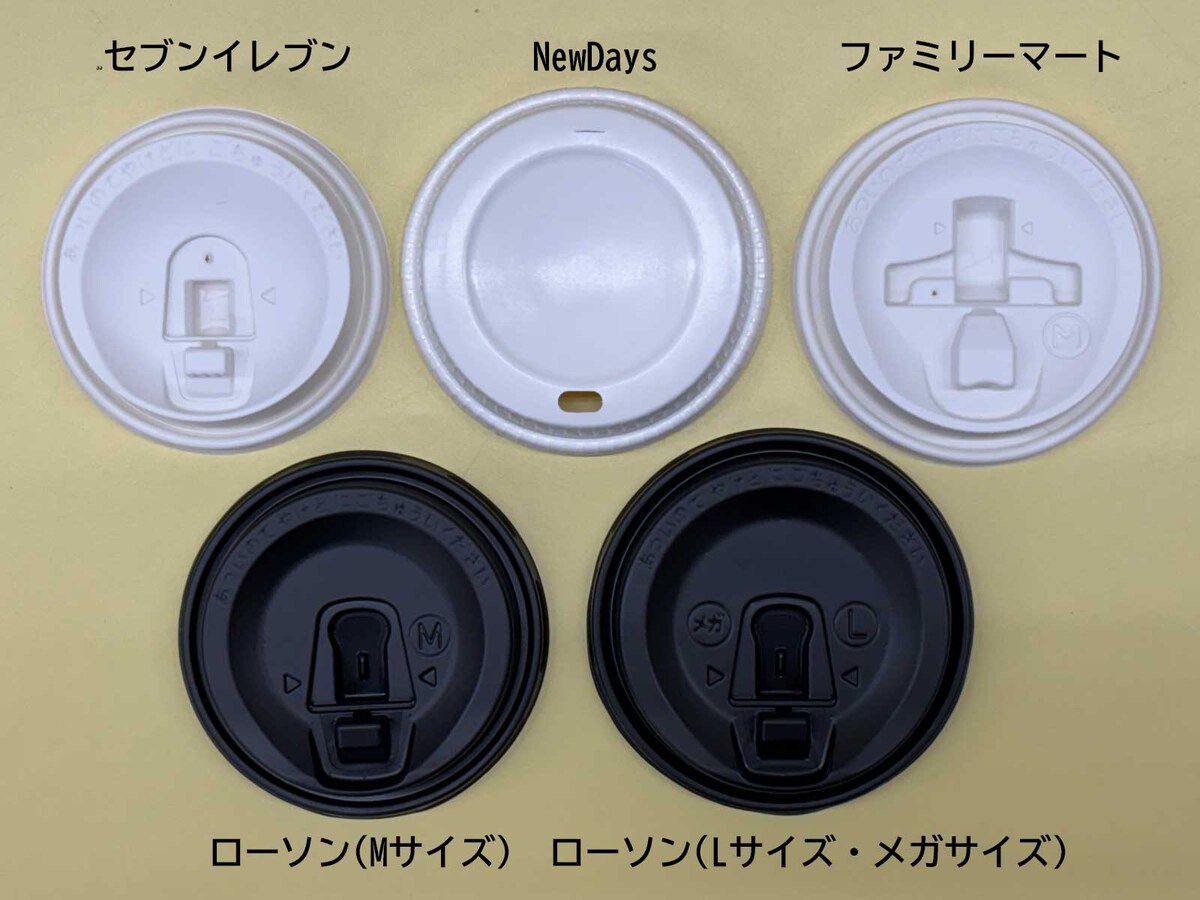 コンビニコーヒーのフタの比較（2024年11月末）