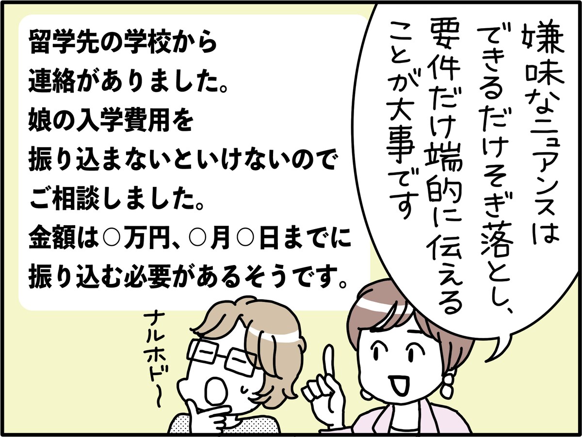 カチンとくるLINEの理由
