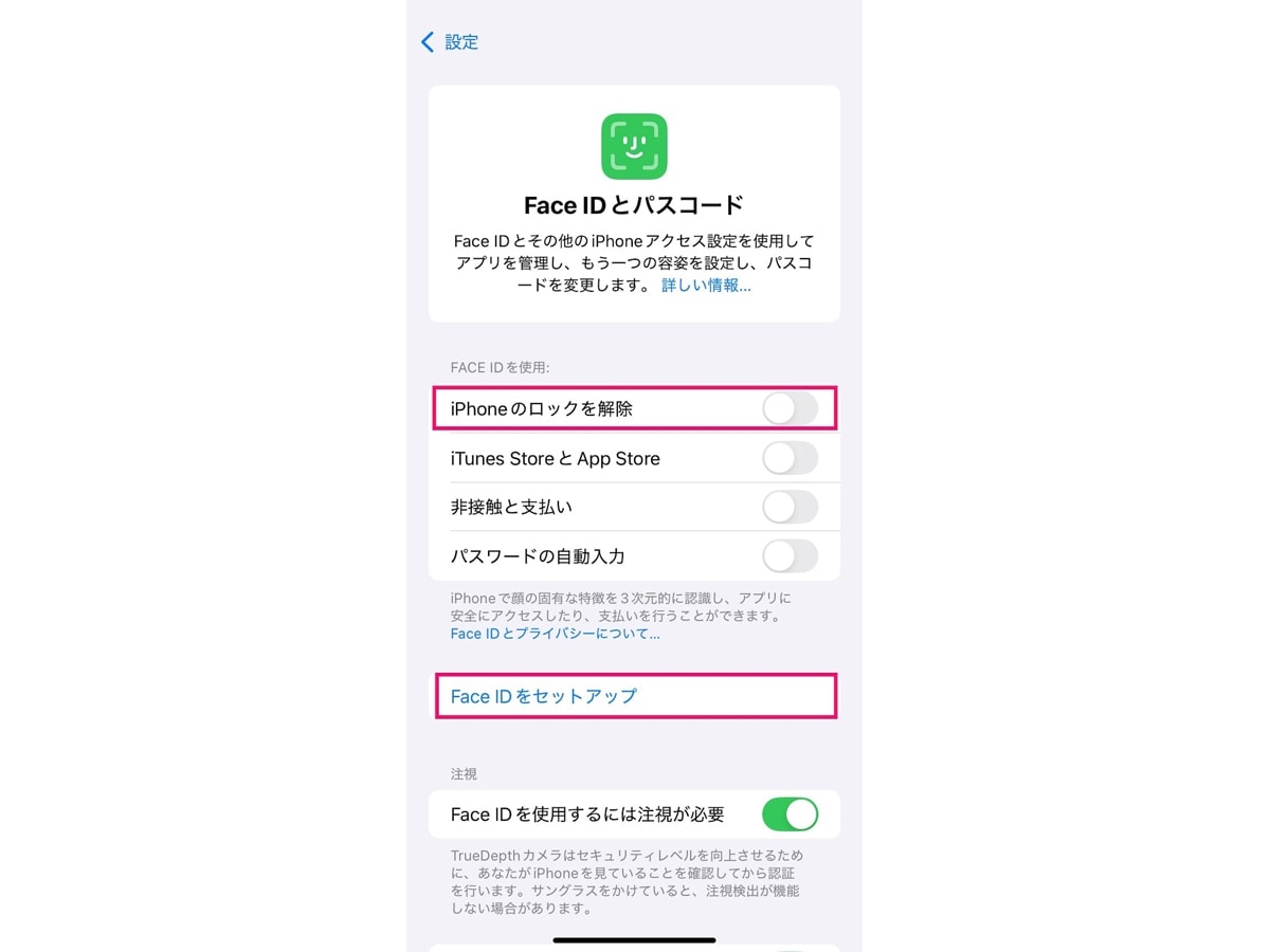 「iPhoneのロックを解除」をオンにする