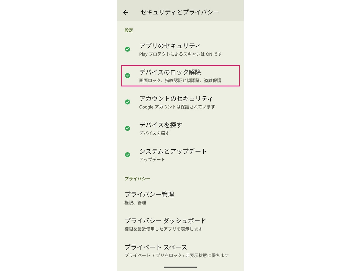 「デバイスのロック解除」をタップ