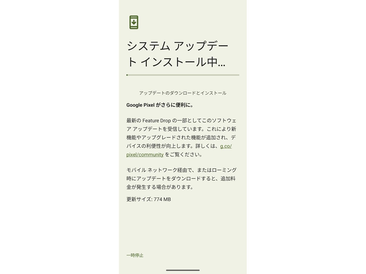 「システムアップデート」からOSをアップデートする