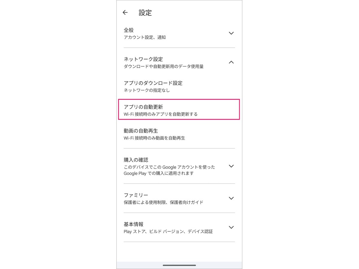 「ネットワーク設定」の「アプリの自動更新」をタップ